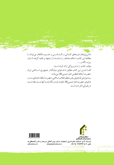 آموزش احکام